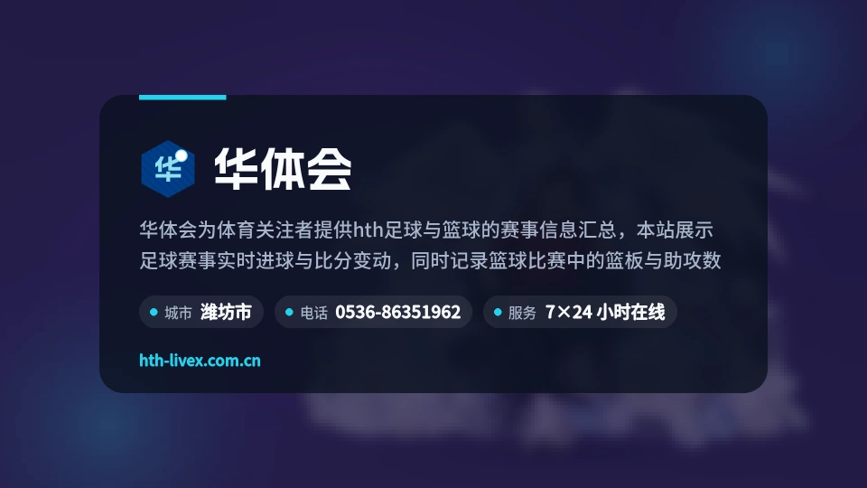 了解华体会